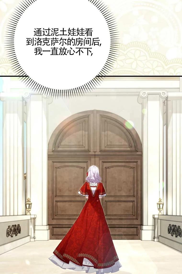 碰巧的救了你但我不负责 - 第38话 - 第51张图