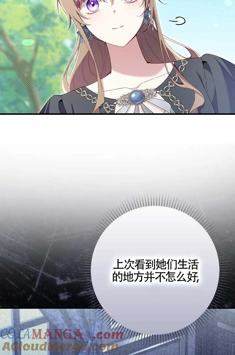 碰巧的救了你但我不负责 - 第38话 - 第45张图