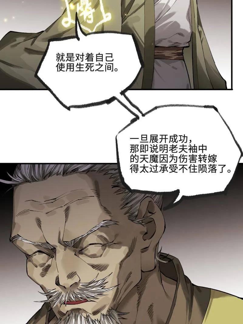 传武 第456话 第三卷 139 常来常往 第55页