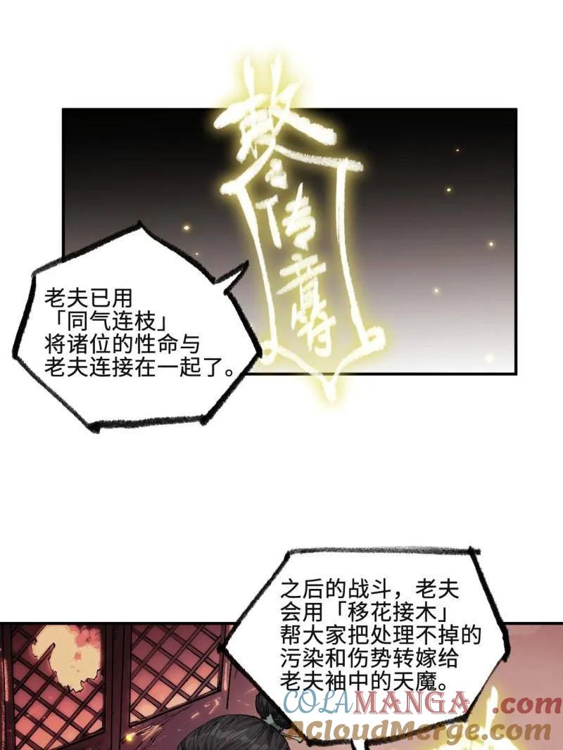 传武 第456话 第三卷 139 常来常往 第49页