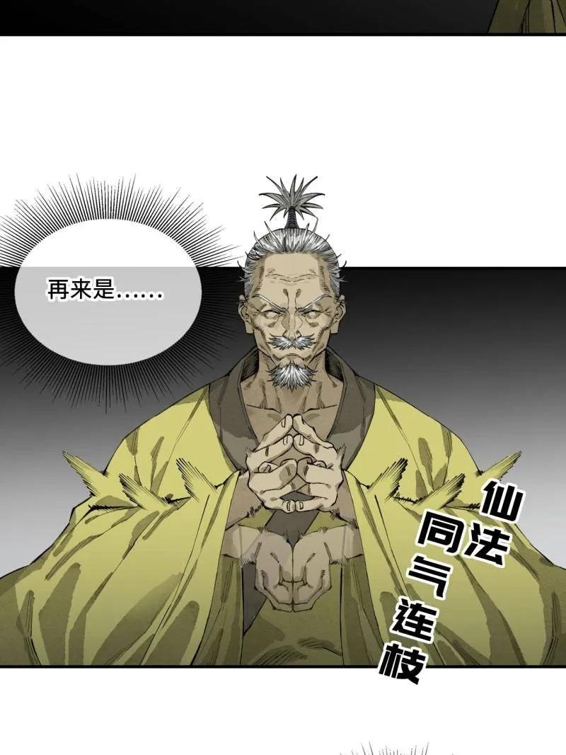 传武 第456话 第三卷 139 常来常往 第43页