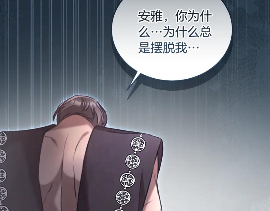 野林·狂爱 第47话 她是我的一切 第228页