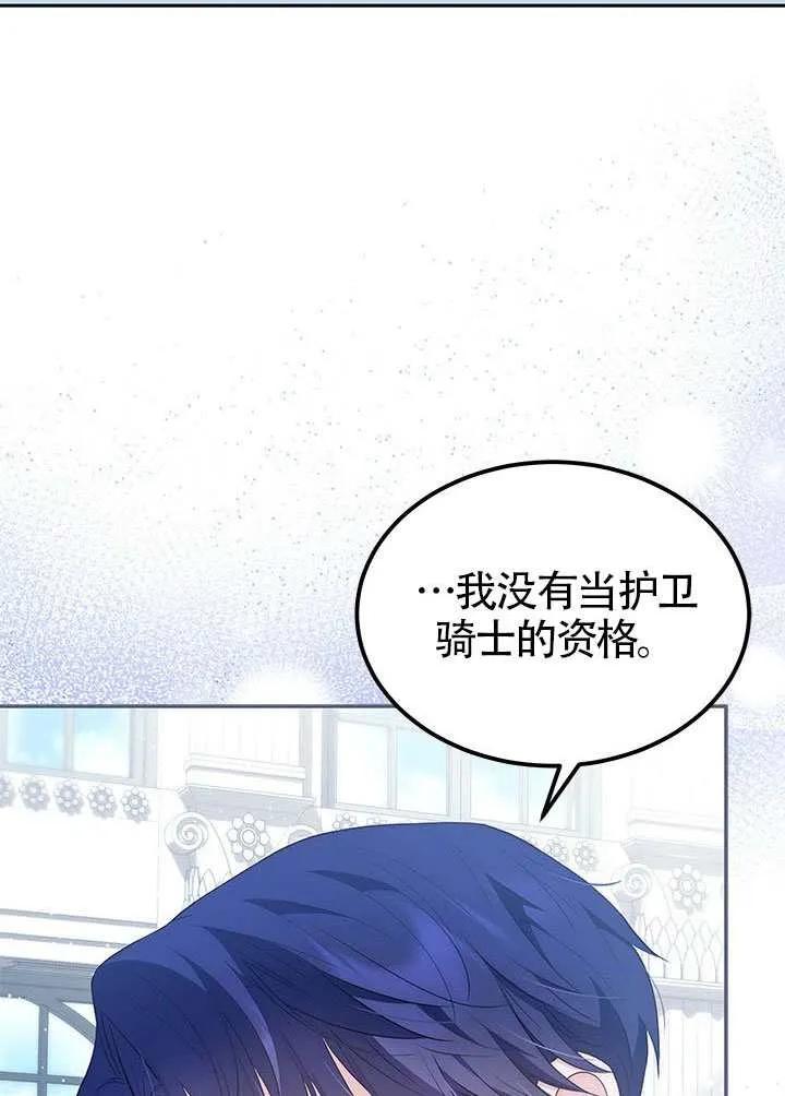我拒绝了宠爱，为什么还要执着啊 第51话 第50页