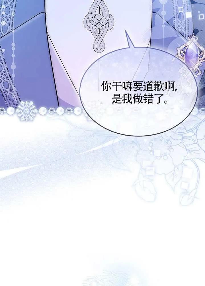 我拒绝了宠爱，为什么还要执着啊 第51话 第47页