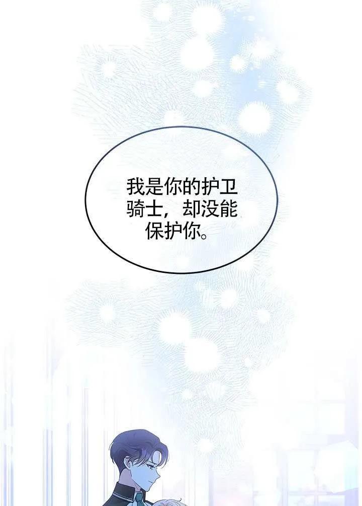 我拒绝了宠爱，为什么还要执着啊 第51话 第48页