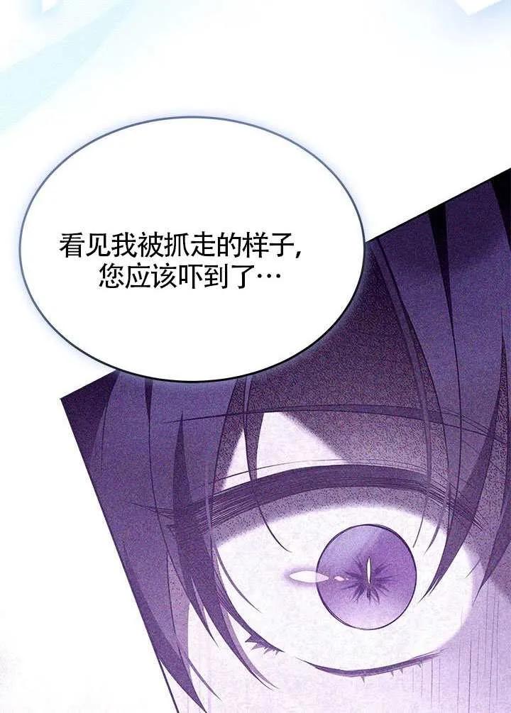 我拒绝了宠爱，为什么还要执着啊 第51话 第40页