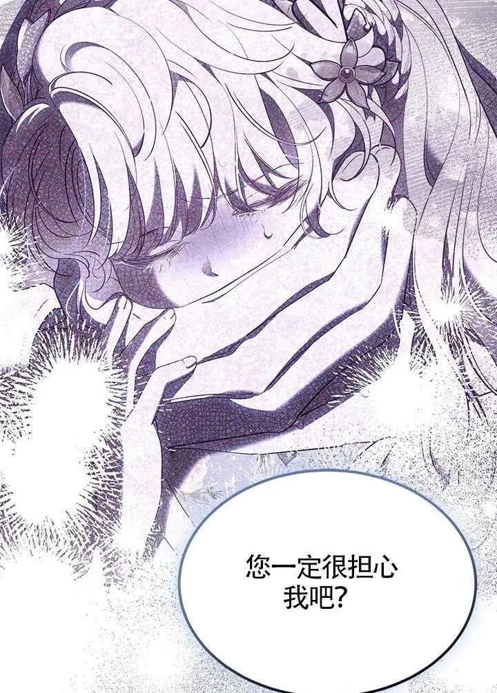 我拒绝了宠爱，为什么还要执着啊 第51话 第43页