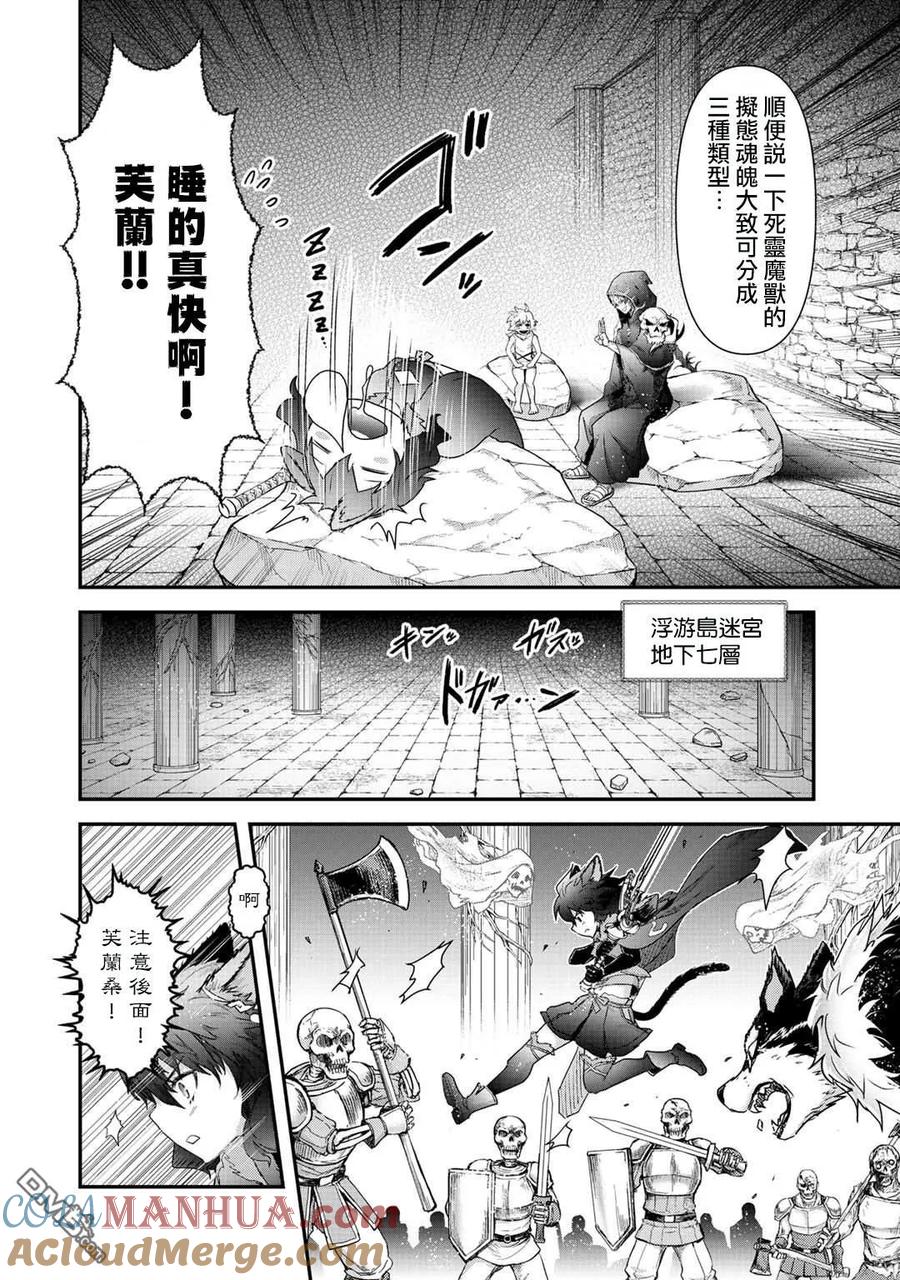 转生成为魔剑 第33话 第15页