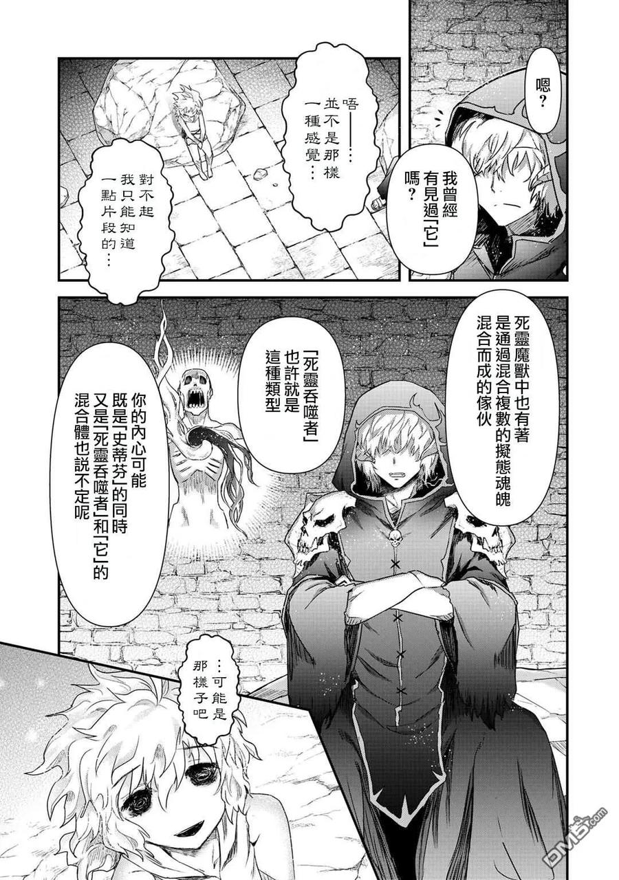 转生成为魔剑 第33话 第14页