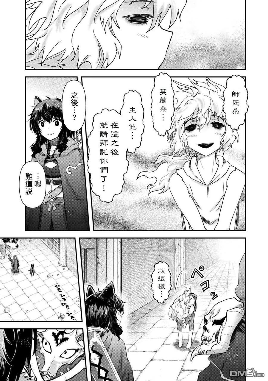 转生成为魔剑 第33话 第20页