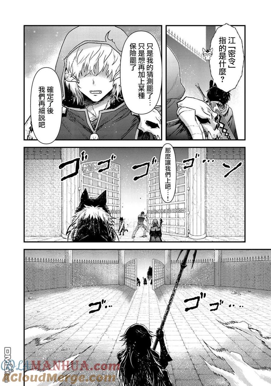 转生成为魔剑 第33话 第21页