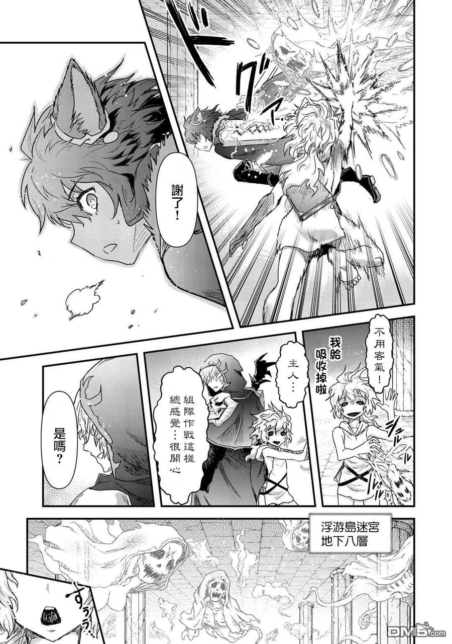 转生成为魔剑 第33话 第16页