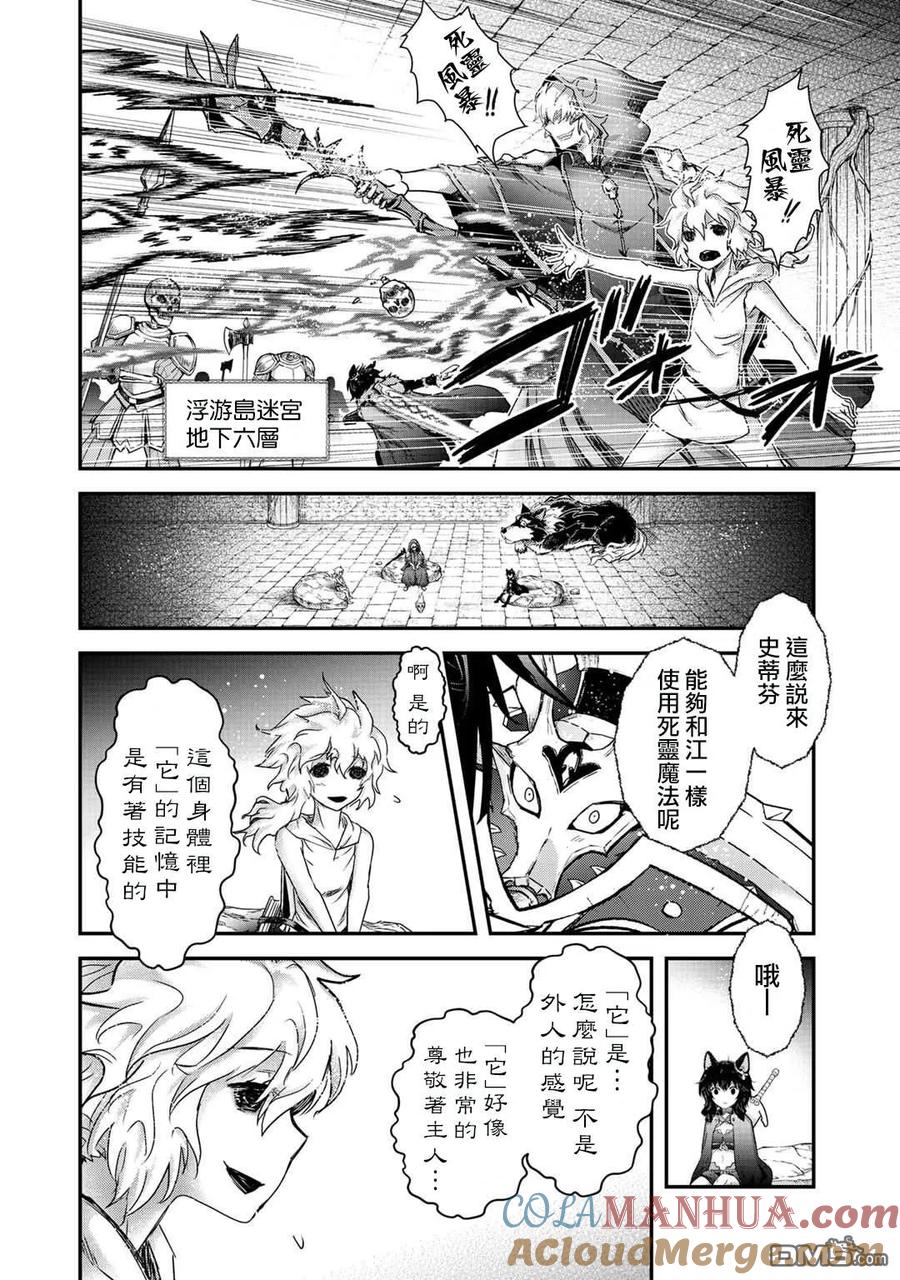 转生成为魔剑 第33话 第13页