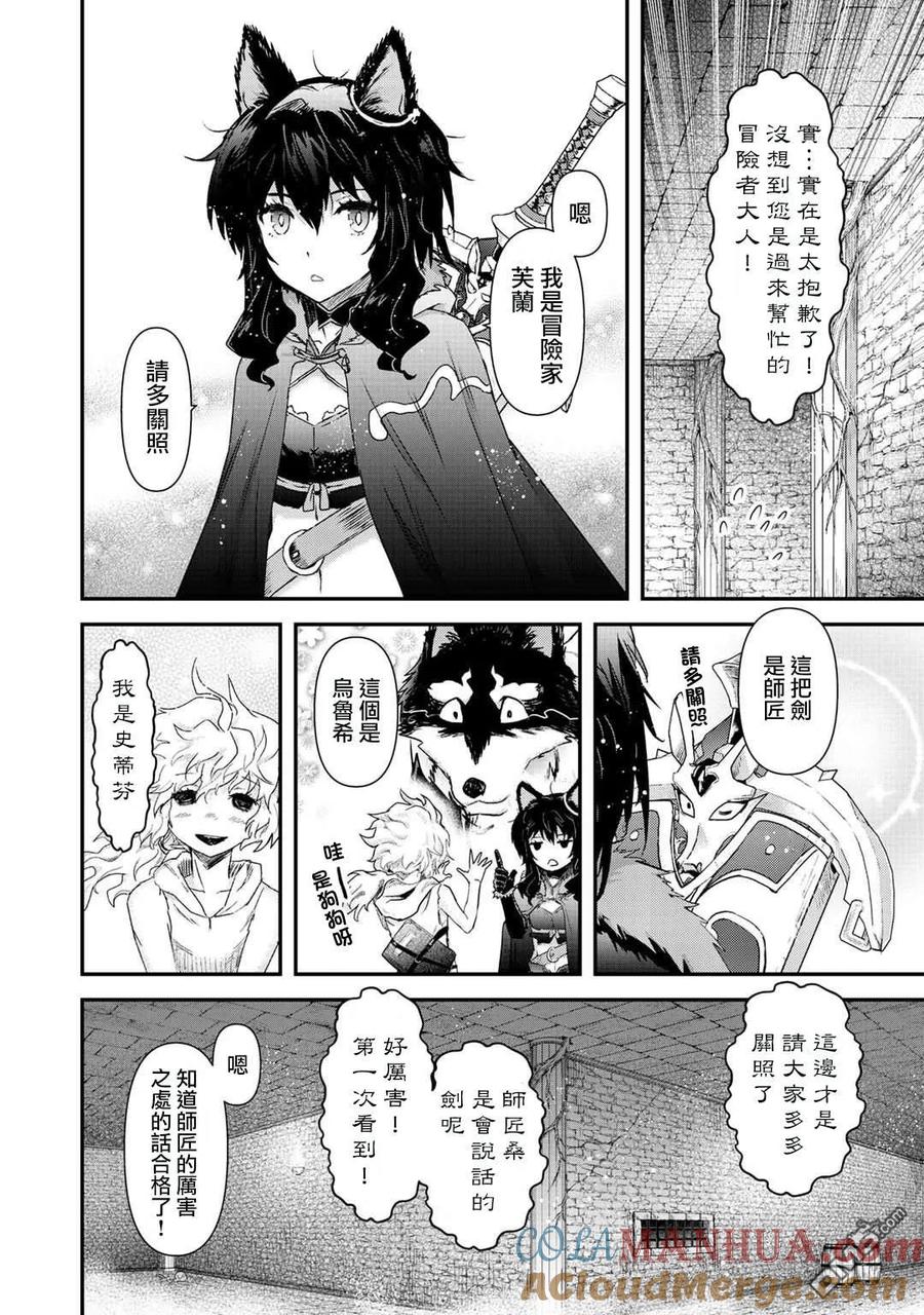 转生成为魔剑 第33话 第11页