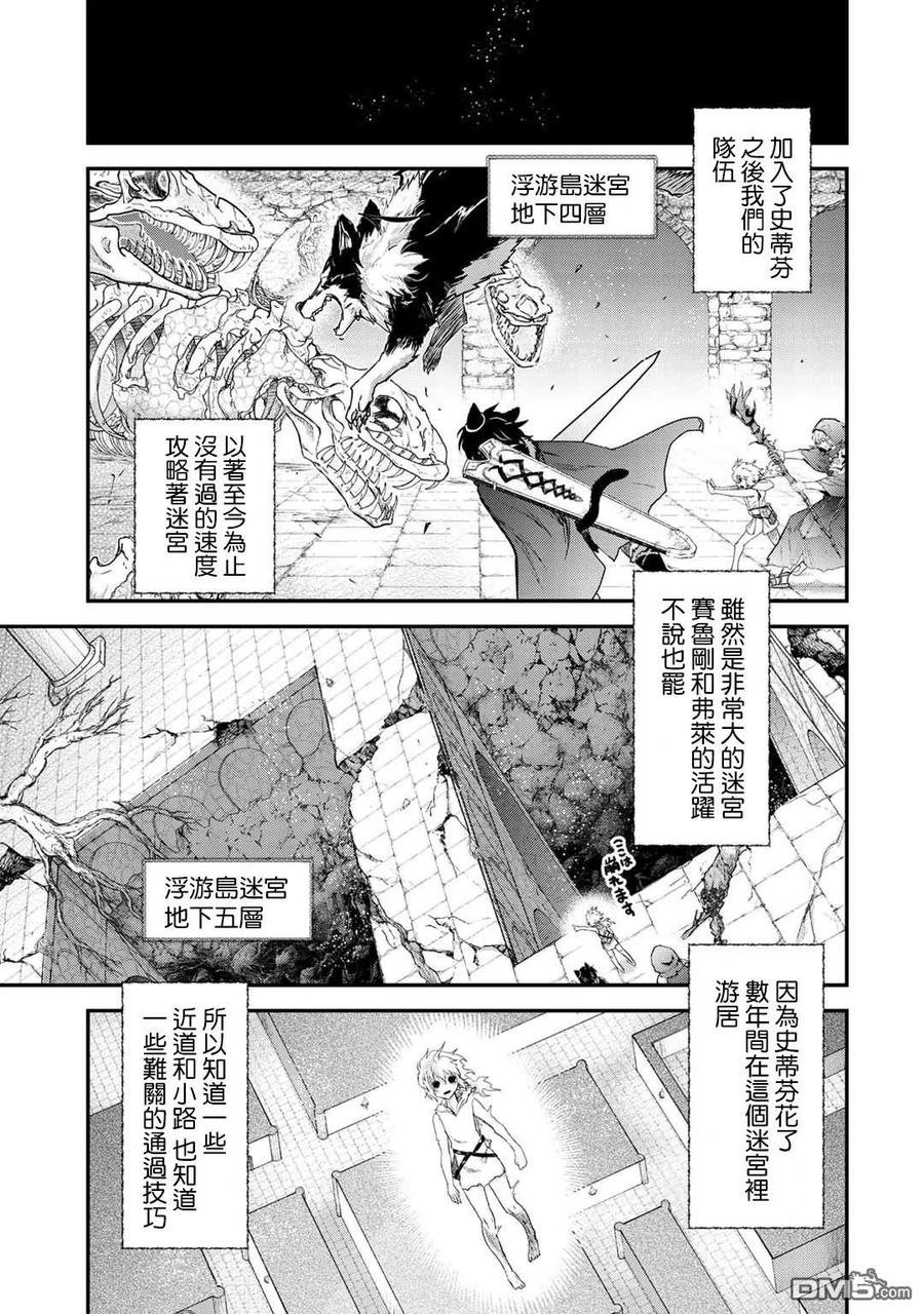 转生成为魔剑 第33话 第12页