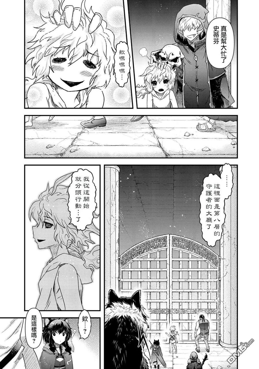 转生成为魔剑 第33话 第18页