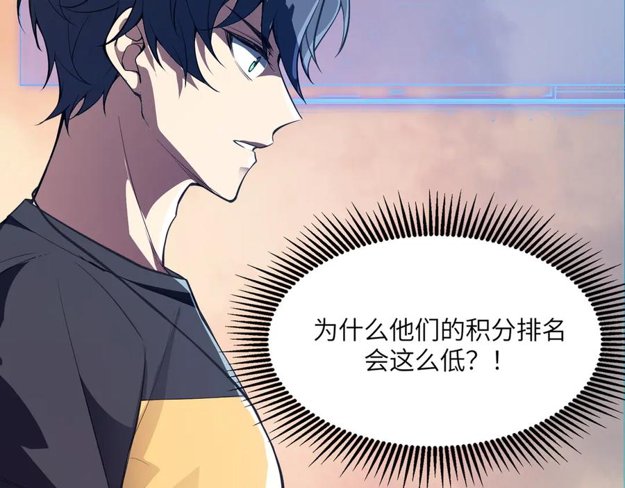 《SSS级超越常理的圣骑士》第56话 高校之间的计划？ 第132页