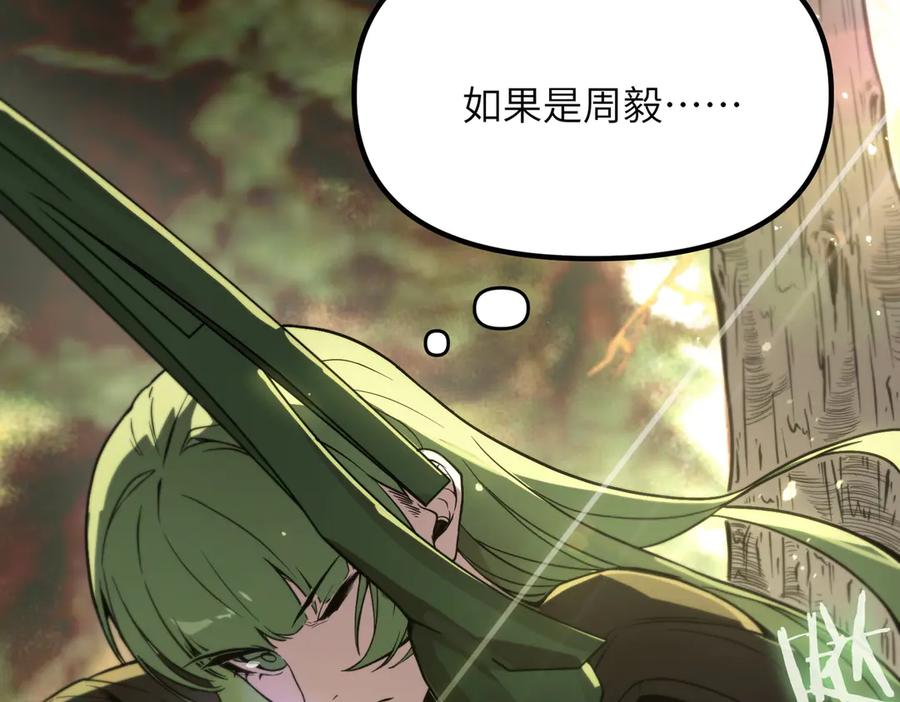 《SSS级超越常理的圣骑士》第56话 高校之间的计划？ 第44页