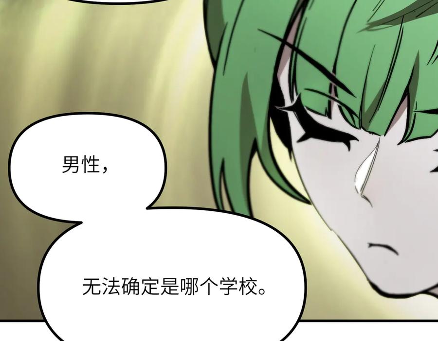 《SSS级超越常理的圣骑士》第56话 高校之间的计划？ 第42页