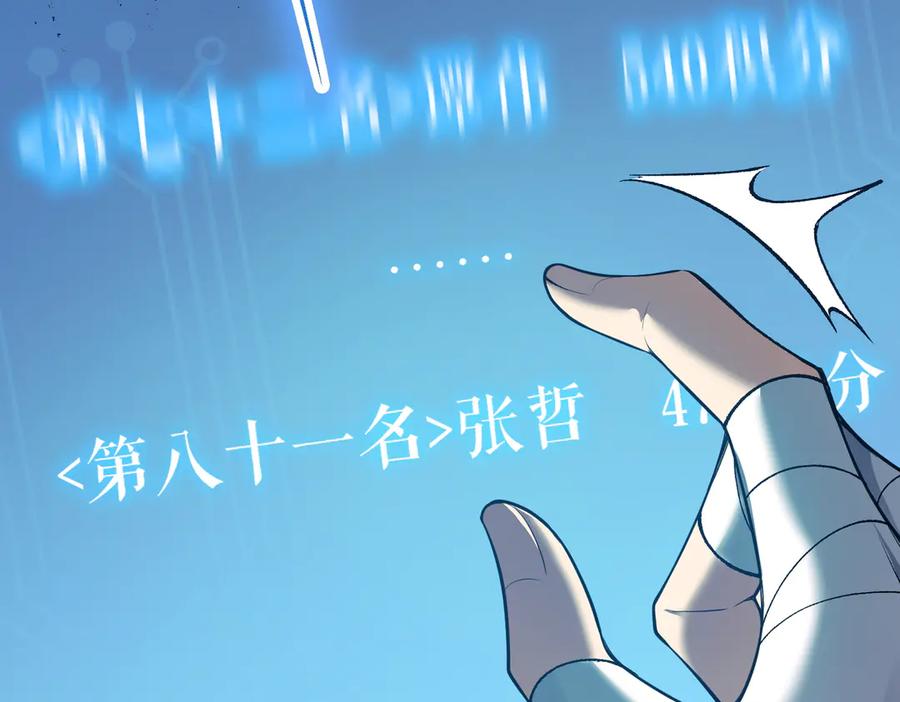 《SSS级超越常理的圣骑士》第56话 高校之间的计划？ 第135页