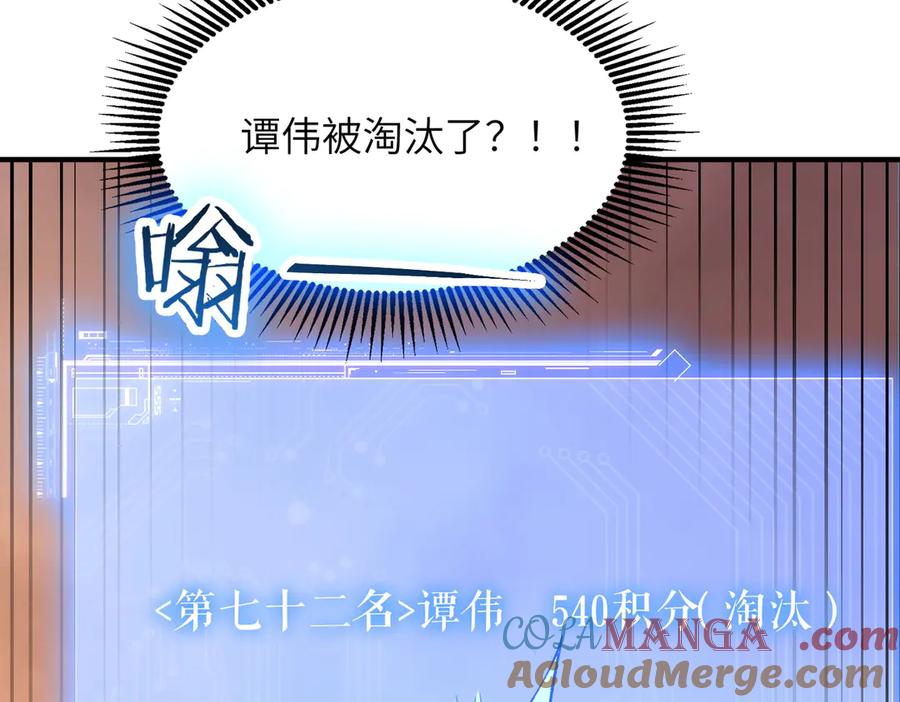 《SSS级超越常理的圣骑士》第56话 高校之间的计划？ 第137页