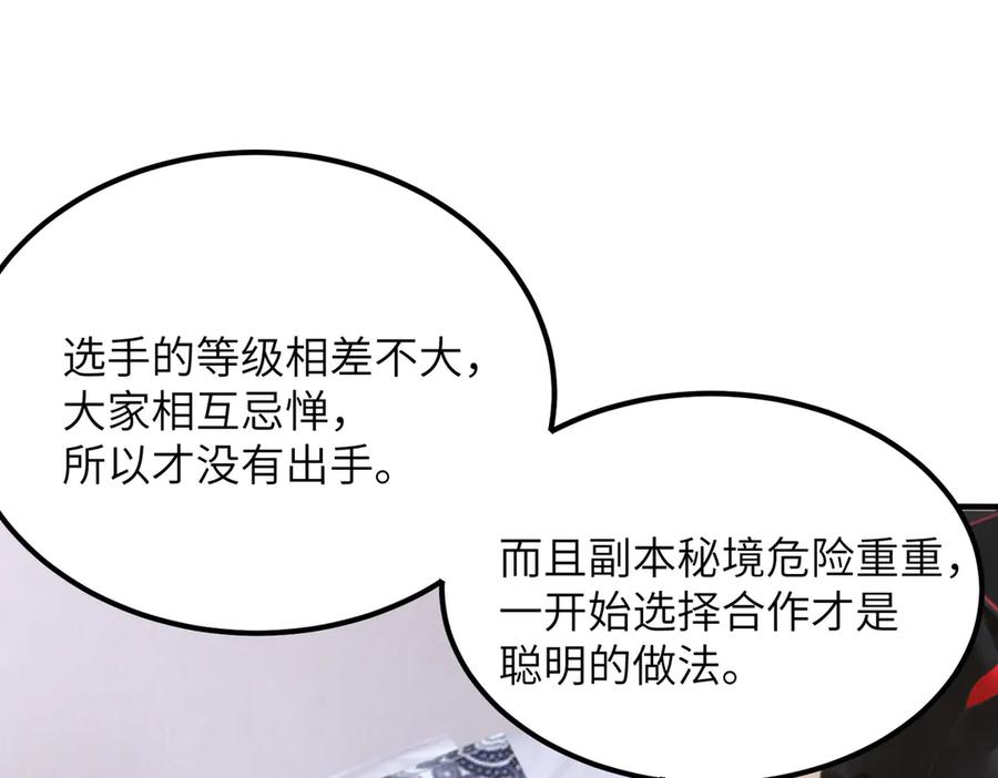 《SSS级超越常理的圣骑士》第56话 高校之间的计划？ 第74页