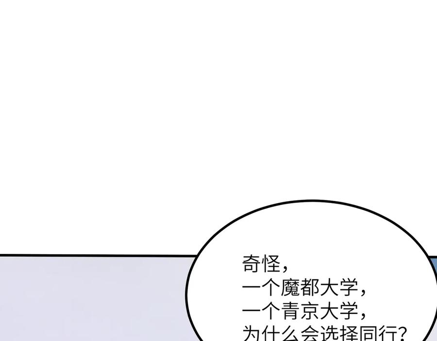 《SSS级超越常理的圣骑士》第56话 高校之间的计划？ 第71页