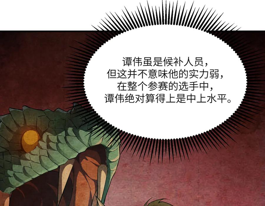 《SSS级超越常理的圣骑士》第56话 高校之间的计划？ 第143页