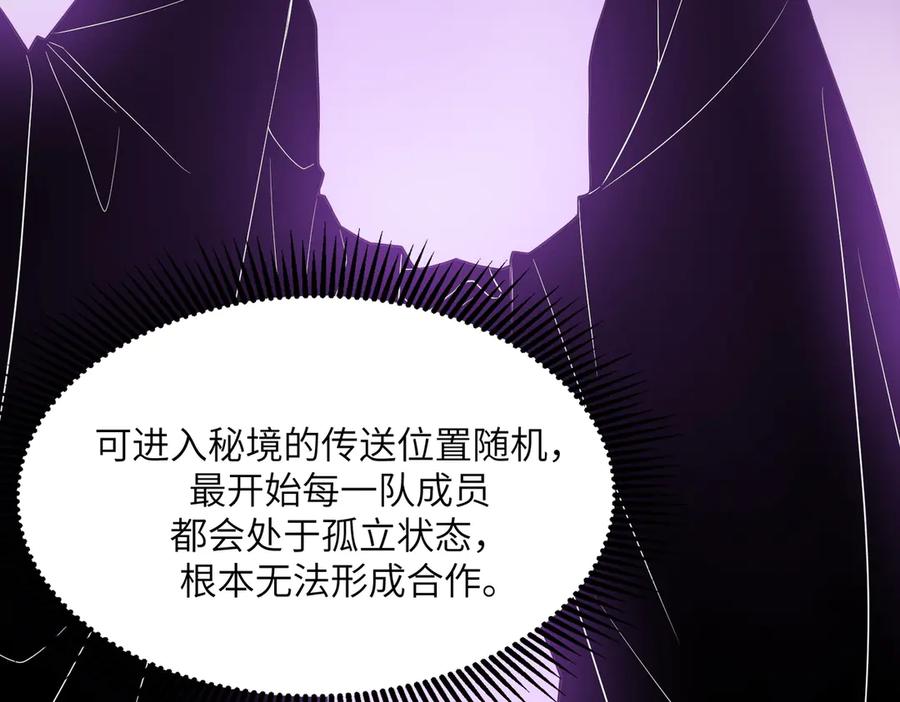《SSS级超越常理的圣骑士》第56话 高校之间的计划？ 第151页