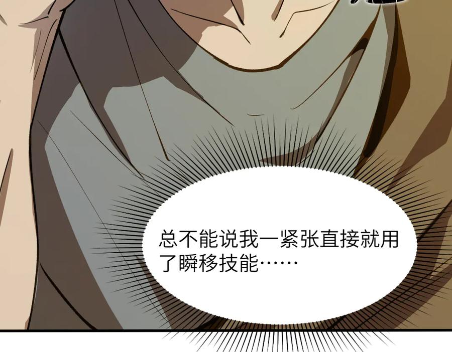 《SSS级超越常理的圣骑士》第56话 高校之间的计划？ 第66页
