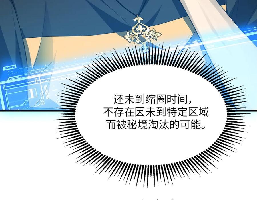 《SSS级超越常理的圣骑士》第56话 高校之间的计划？ 第142页