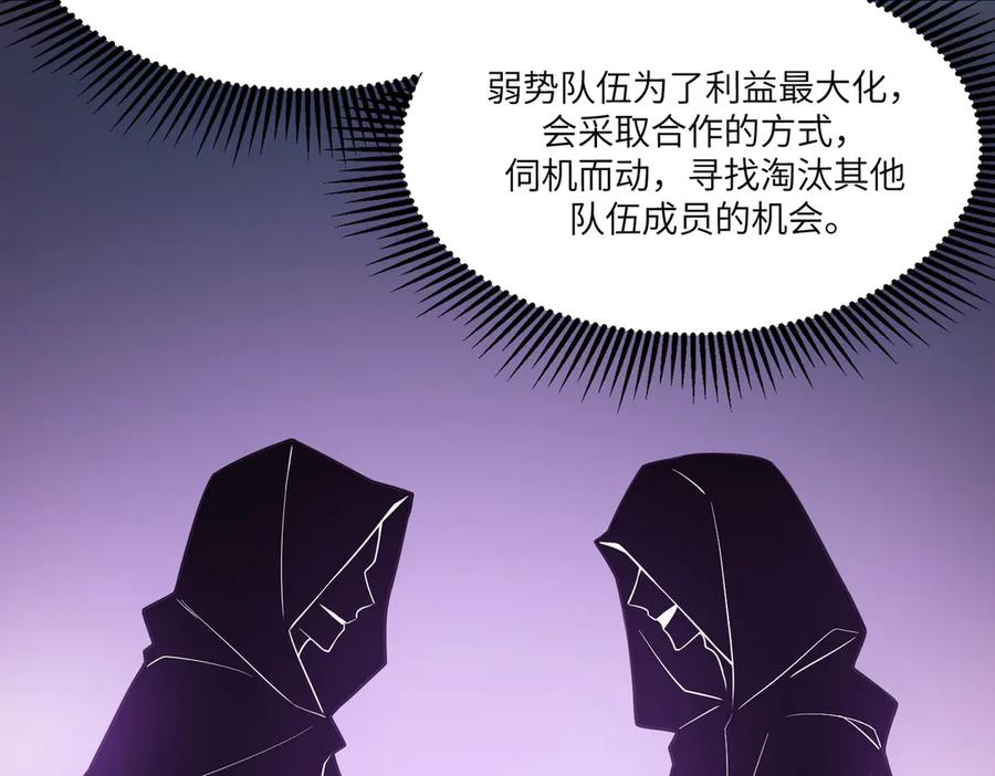 《SSS级超越常理的圣骑士》第56话 高校之间的计划？ 第150页