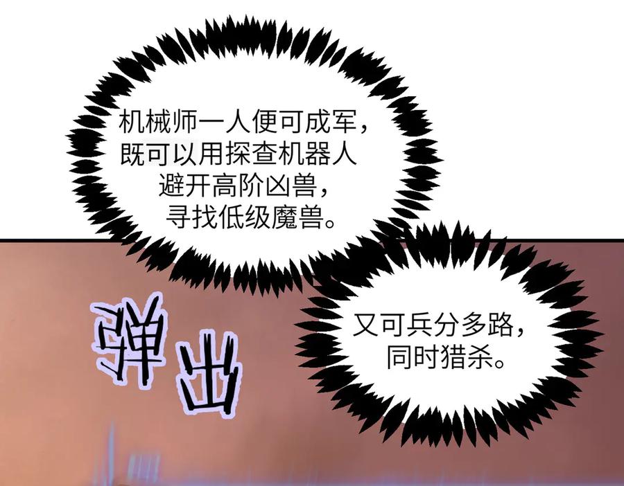 《SSS级超越常理的圣骑士》第56话 高校之间的计划？ 第120页