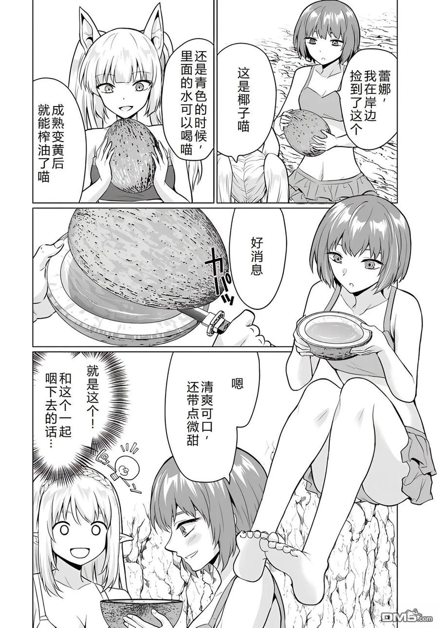 《流浪汉转生 -异世界生活太自由了》第39-43话 第66页