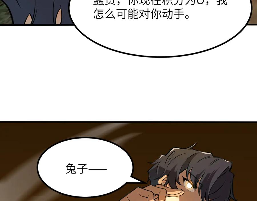 《SSS级超越常理的圣骑士》第56话 高校之间的计划？ 第30页