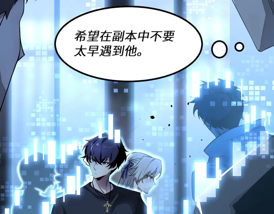《SSS级超越常理的圣骑士》第56话 高校之间的计划？ 第8页