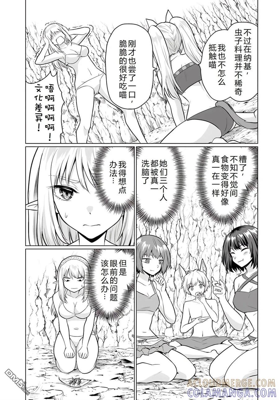 《流浪汉转生 -异世界生活太自由了》第39-43话 第65页