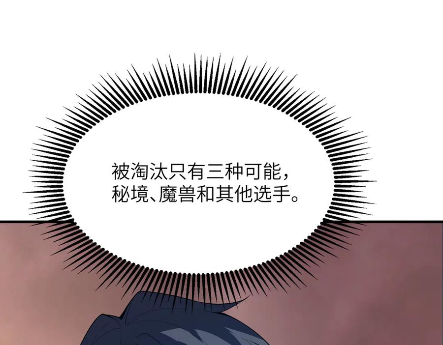 《SSS级超越常理的圣骑士》第56话 高校之间的计划？ 第140页
