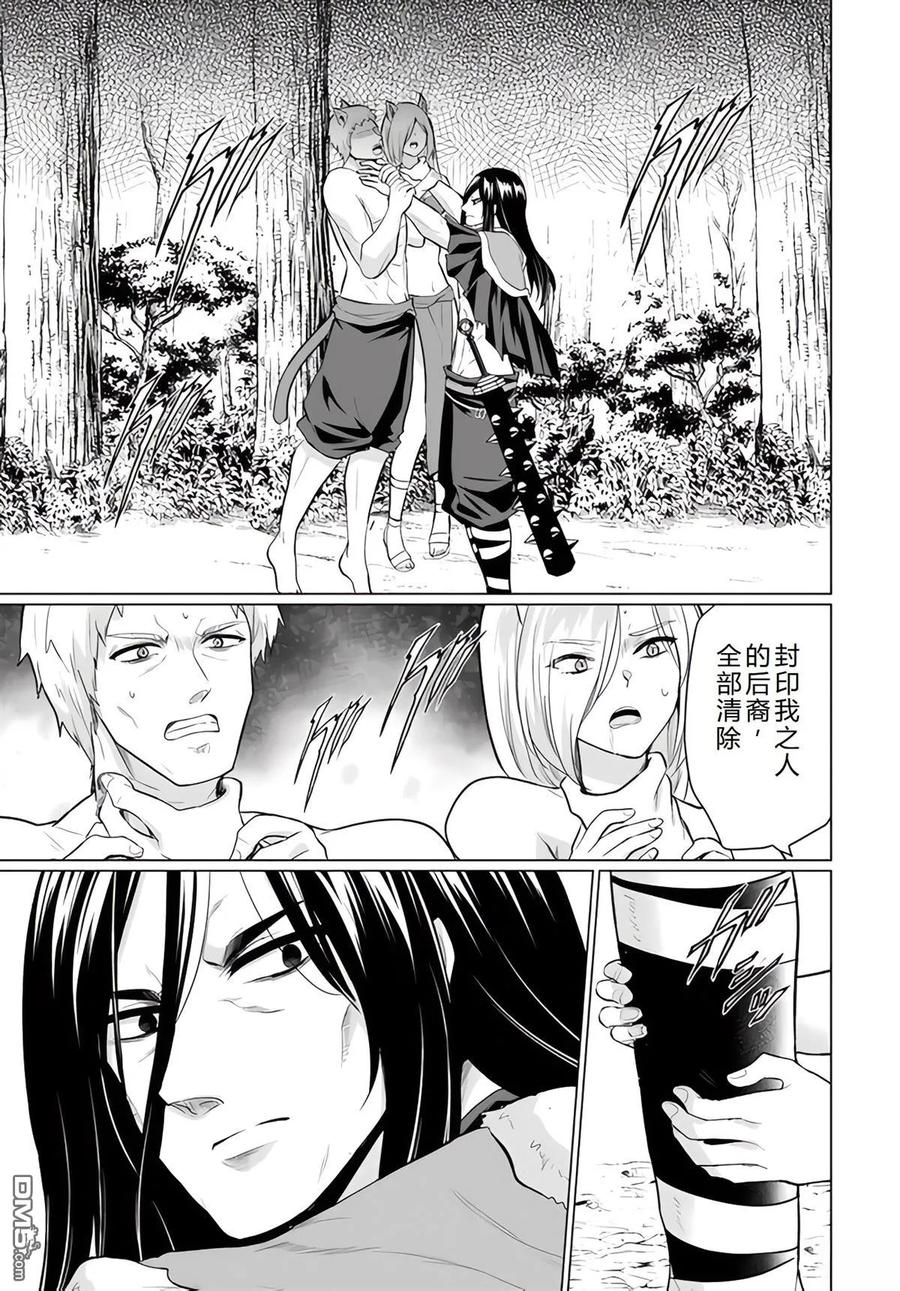 《流浪汉转生 -异世界生活太自由了》第39-43话 第142页