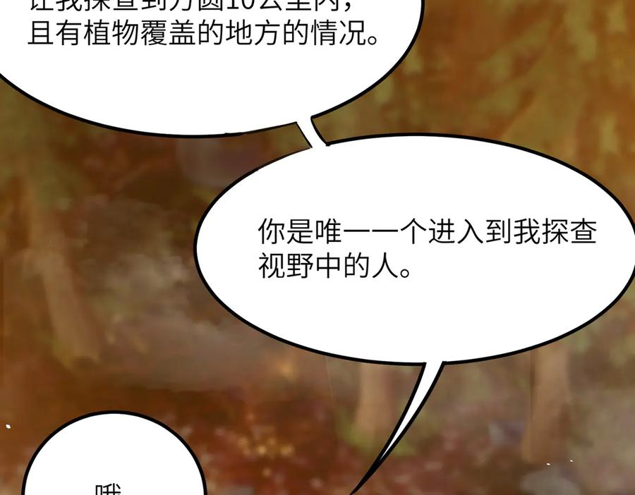 《SSS级超越常理的圣骑士》第56话 高校之间的计划？ 第68页