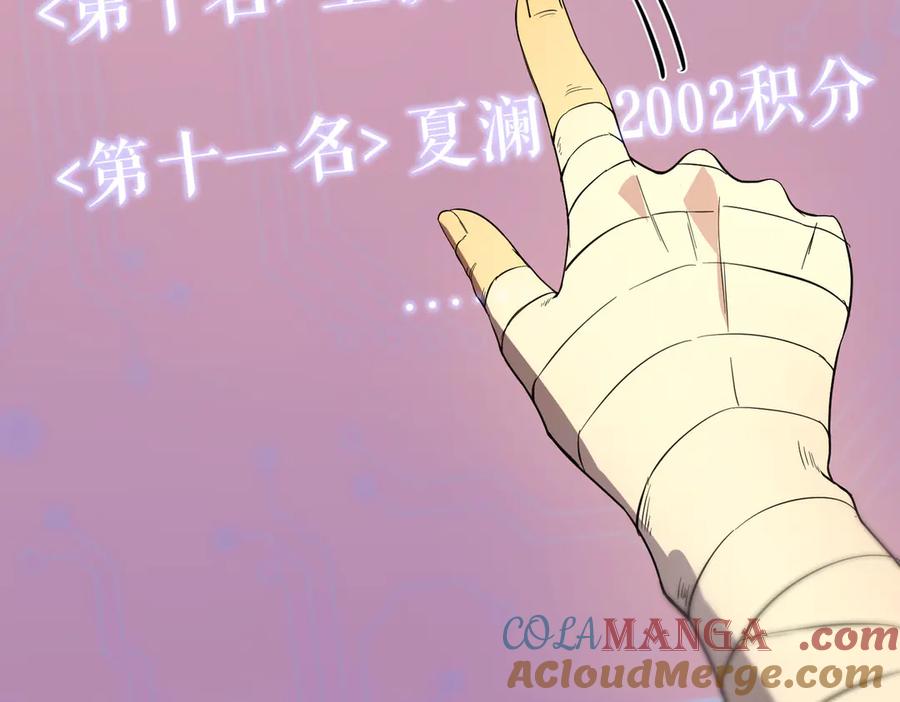 《SSS级超越常理的圣骑士》第56话 高校之间的计划？ 第125页