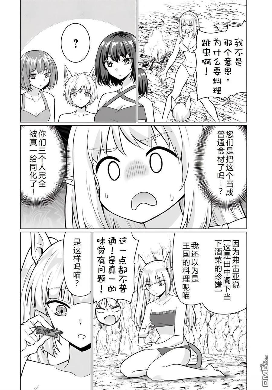 《流浪汉转生 -异世界生活太自由了》第39-43话 第64页