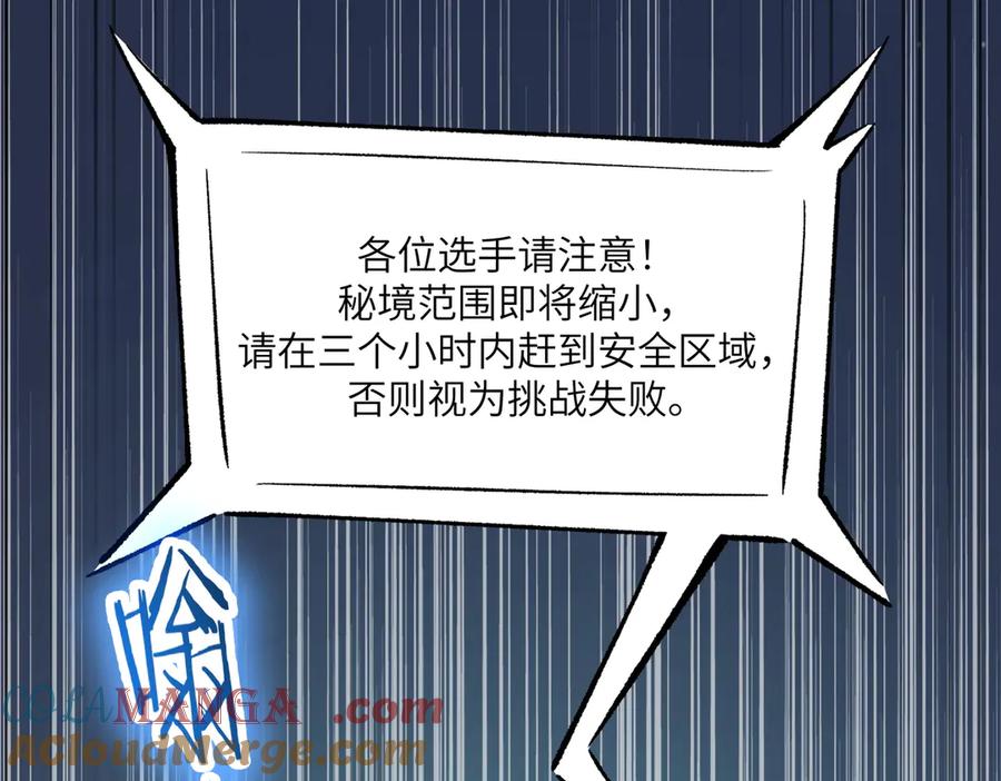 《SSS级超越常理的圣骑士》第56话 高校之间的计划？ 第153页