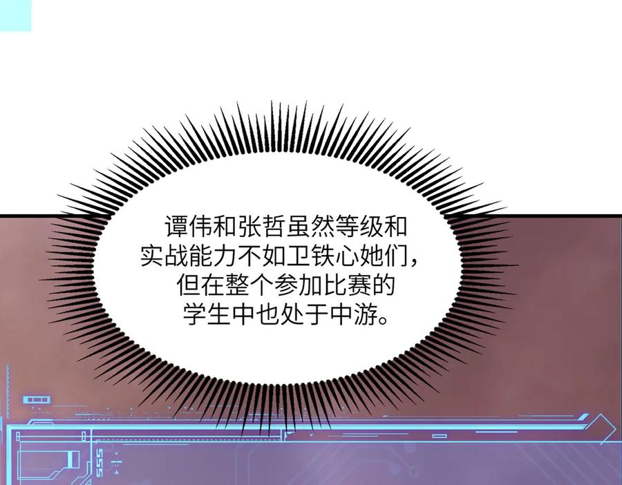 《SSS级超越常理的圣骑士》第56话 高校之间的计划？ 第130页