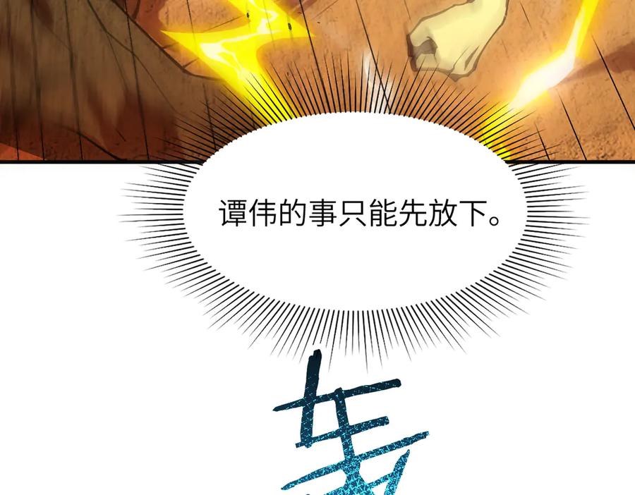 《SSS级超越常理的圣骑士》第56话 高校之间的计划？ 第166页