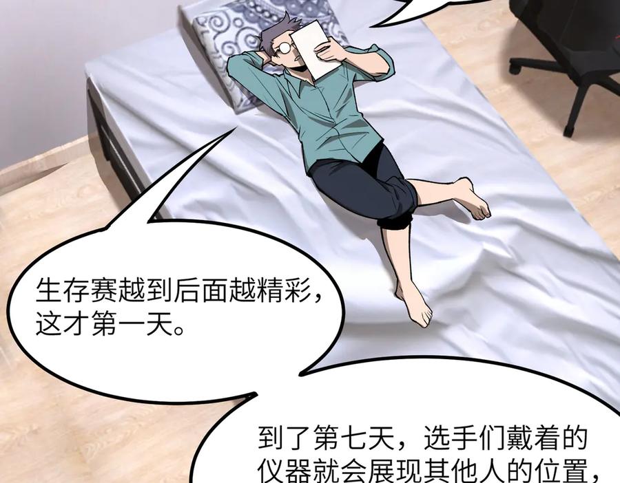 《SSS级超越常理的圣骑士》第56话 高校之间的计划？ 第75页