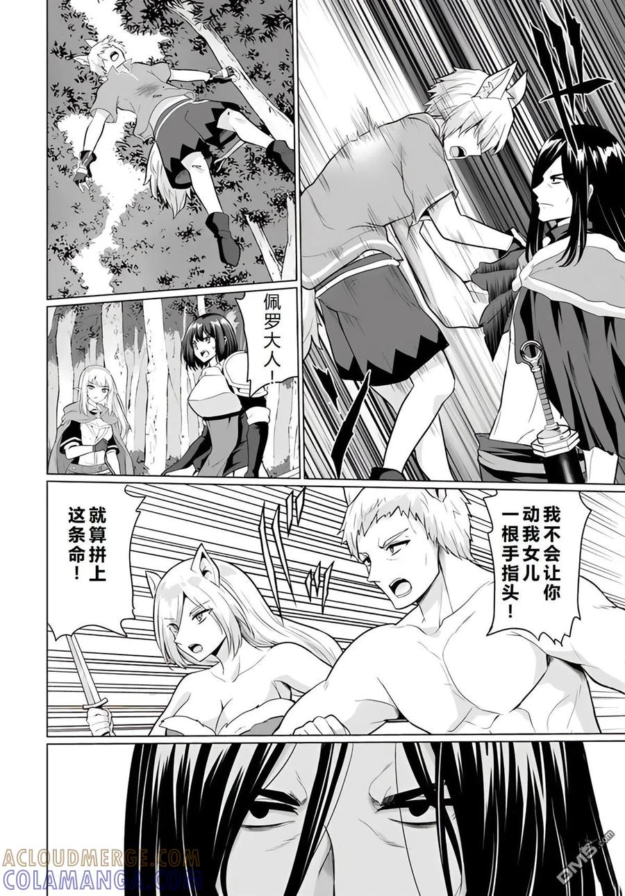 《流浪汉转生 -异世界生活太自由了》第39-43话 第141页