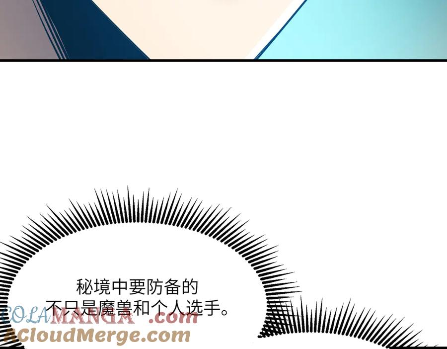 《SSS级超越常理的圣骑士》第56话 高校之间的计划？ 第149页
