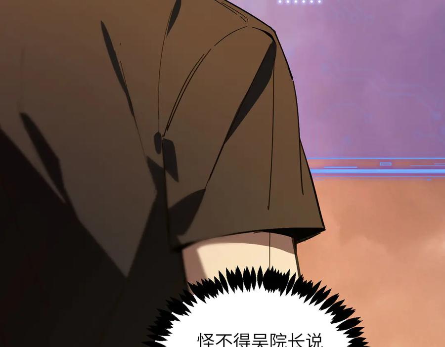 《SSS级超越常理的圣骑士》第56话 高校之间的计划？ 第122页