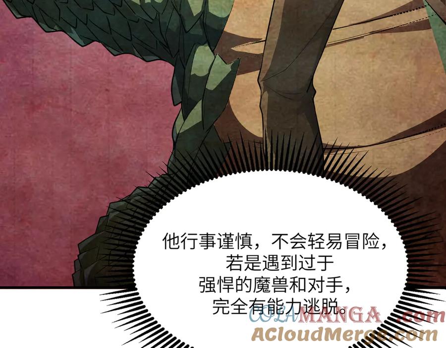 《SSS级超越常理的圣骑士》第56话 高校之间的计划？ 第145页